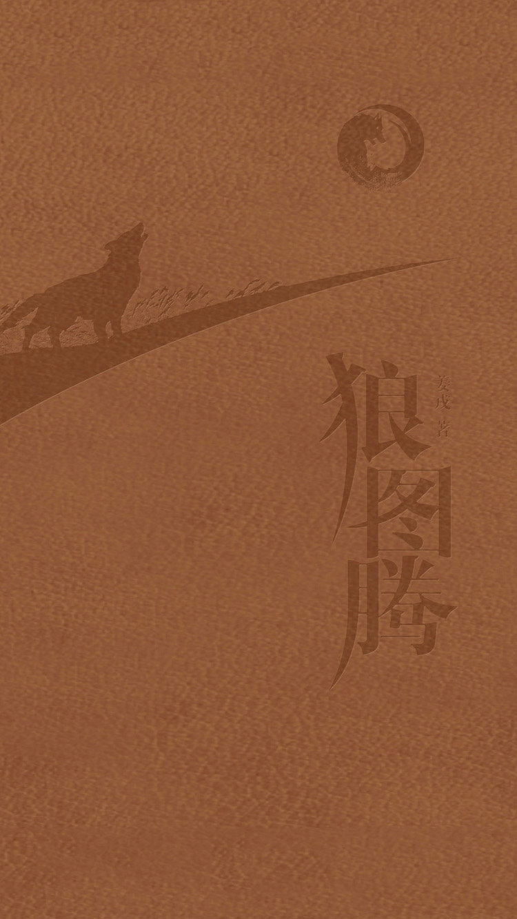 狼图腾（纪念版）